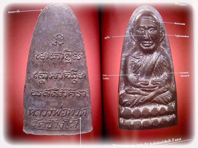 image of Pra Luang Por Tuad Pim Tao reed amulet from Wat Chang Hai temple