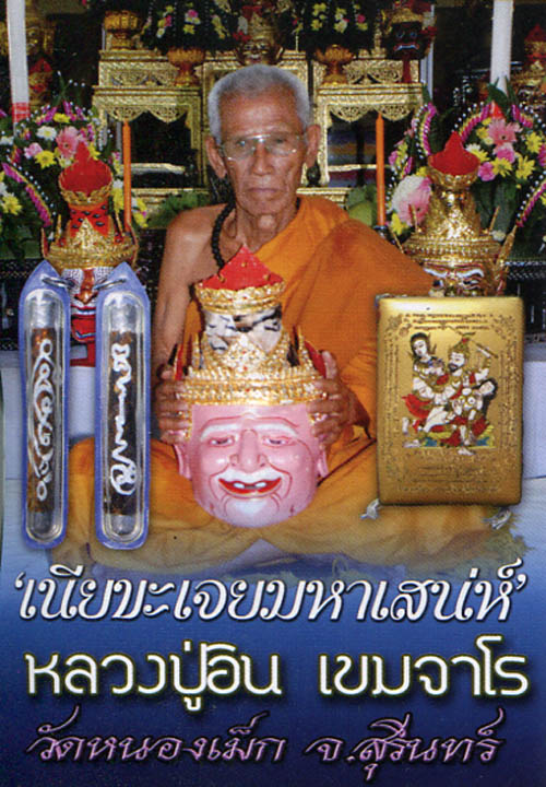Nia Kajia Edition Thai Amulets Luang Phu In Wat Nong Meg