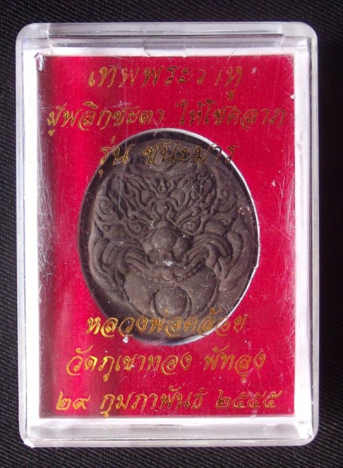 Pra Rahu sacred powder Thai Amulet