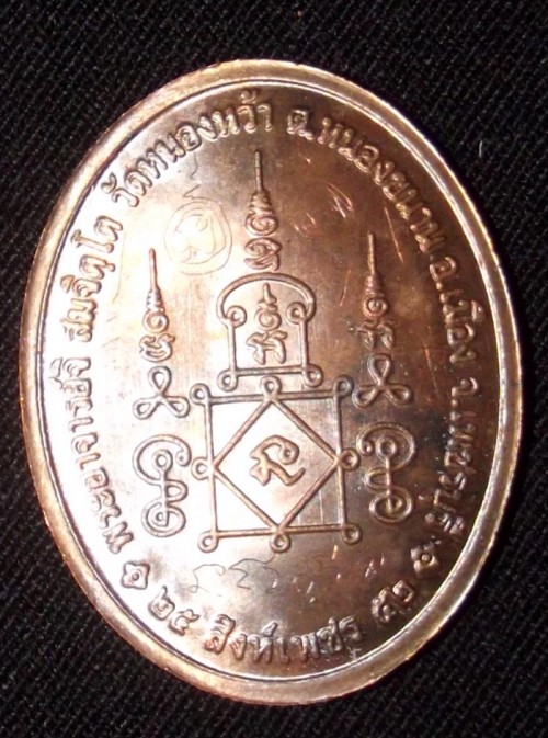 Singha Tiger Thai Coin Maha Amnaj Amulet 