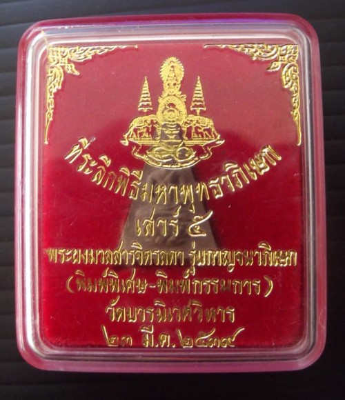 Somdej Jitralada 2539 BE 