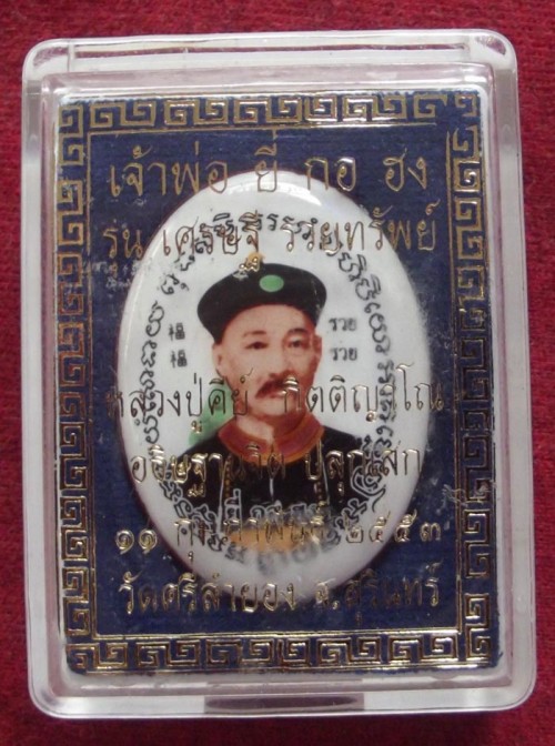 Por Phu Yee Gor Hong Gambling Amulet