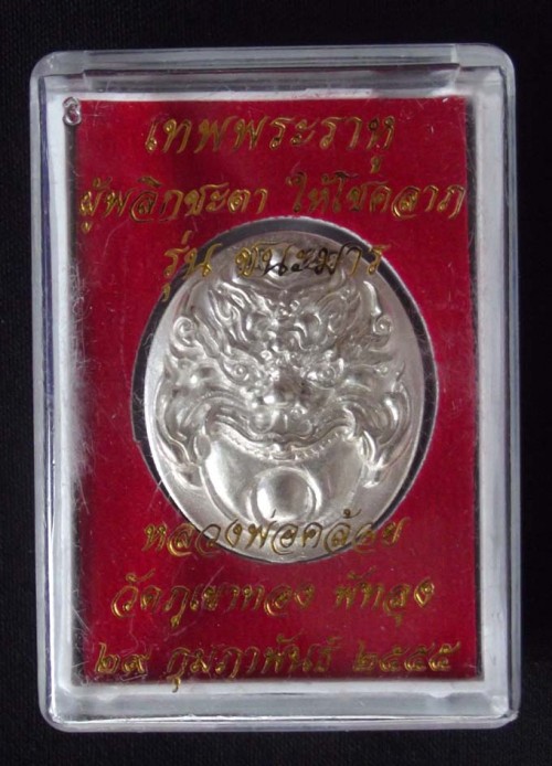 Pra Rahu Thai Buddhist Amulet