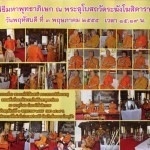 First Putta Pisek Empowerment Ceremony at Wat Rakang Kositaram