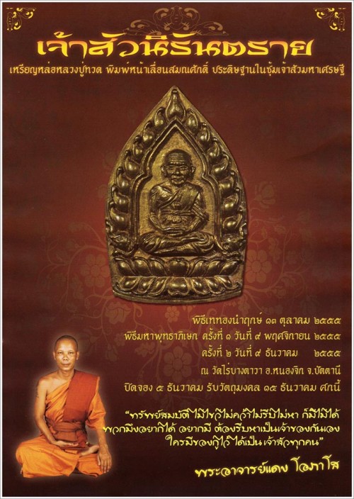 Jao Sua 2555 BE Amulets - Pra Ajarn Daeng Jao Sua 2555 BE Amulets - Pra Ajarn Daeng