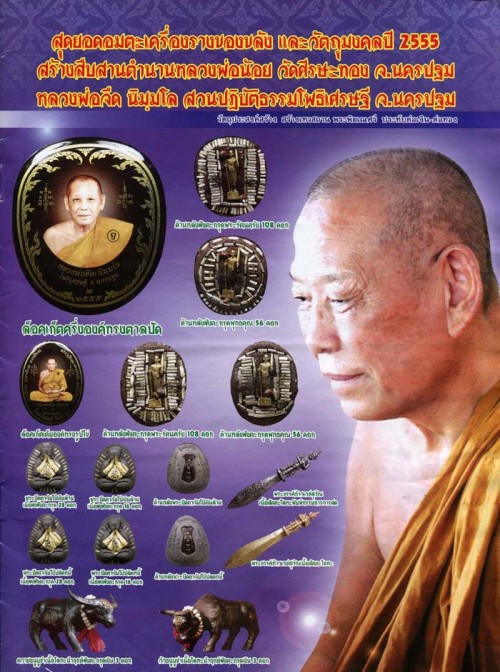 Sivali Lockets and Pra Pid Ta amulets by Luang Por Jerd Wat Klang Bang Gaew Sivali Lockets and Pra Pid Ta amulets by Luang Por Jerd Wat Klang Bang Gaew