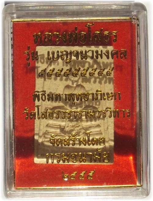 Pra Somdej LP Sotorn - comes with box and/or casing - Thailand Amulets Free Gift Offer