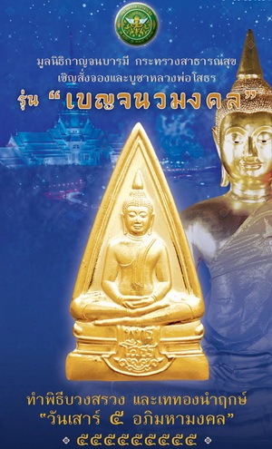 Luang_Por_Sotorn_Buddha_Amulets_2555BE