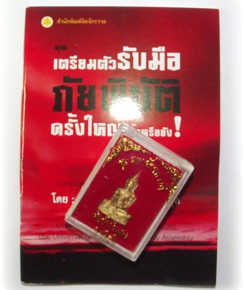 3 Pra Maha Jakkapat + End of World Prophecy Book (Thai Language)