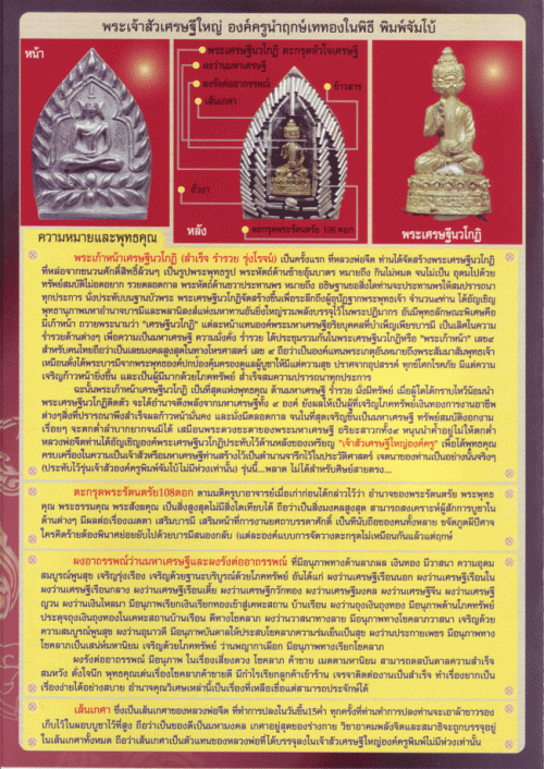 Jao Sua Luang PorJerd 2556 BE amulets edition booklet