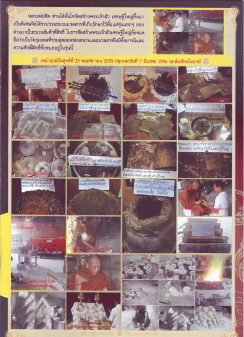 Jao Sua Luang PorJerd 2556 BE amulets edition booklet