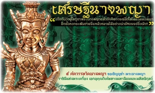 Sethee Nang Paya edition amulets - Wat Nang Paya