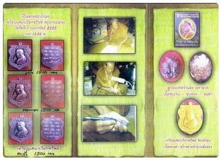 Coin amulets released in the 2553 edition