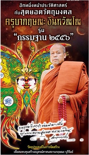 Kroo Ba Krissana Intawano 2556 Kammathana Edition amulets