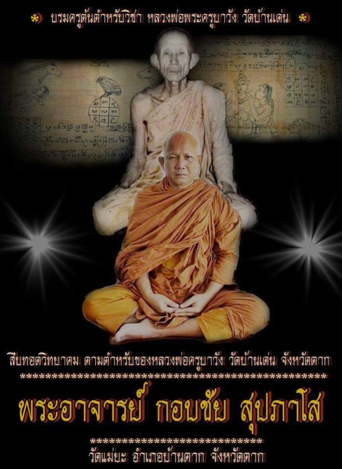 Pra Ajarn Gorp Chai, Wat Mae Ya - Living continuation of the lineage Wicha of Kroo Ba Wang (Wat Ban Den), and Kroo Ba Bpan (Wat Mae Ya)