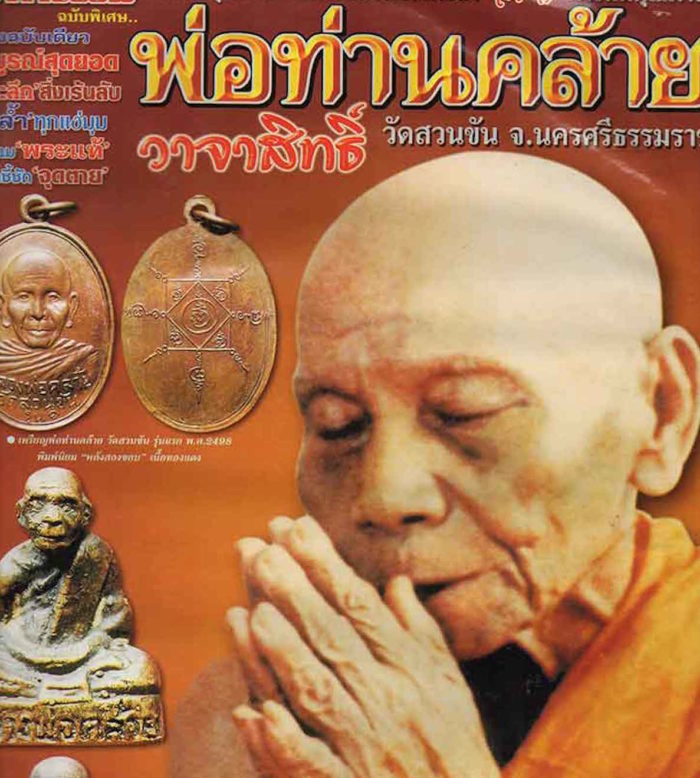 Por Tan Klai Wajasit of Wat Suan Khan and Wat Pratat Noi