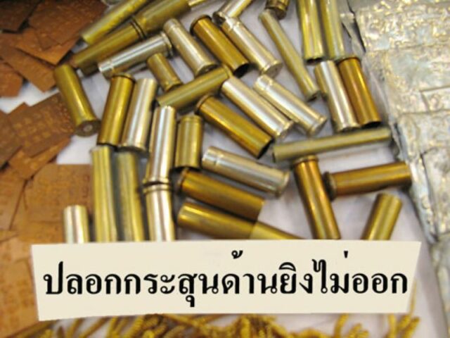 Chanuan Block Grasun Bullet Shells for Kong Grapan