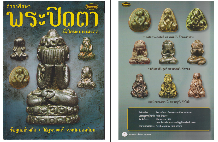 Pra Pid Ta Nuea Loha Thai Amulet Book Cover page