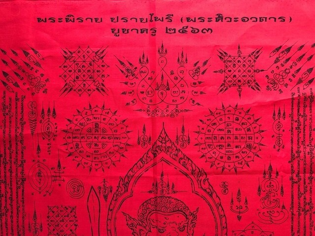 Pha Yant Phra Pirap Yantra Cloth Ajarn San Kong Waet