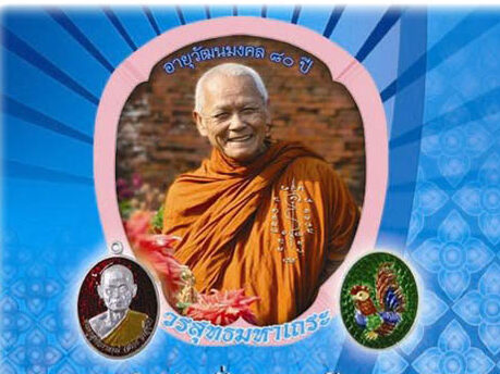 Rian Gai fa 80th Birthday edition amulets LP Suang