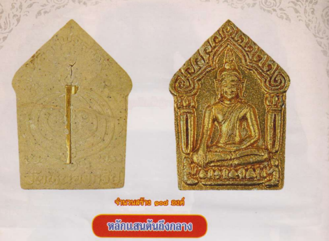 Khun Phaen Run Raek first edition amulet